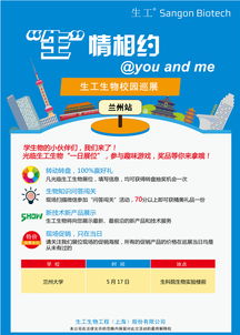 生命科学产品与技术服务巡展预告 兰州大学生工生物专场
