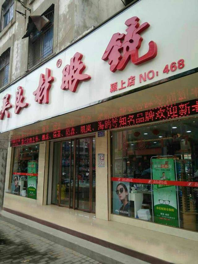 横扫眼镜市场的革命性营销模式 从配角到主角的逆袭
